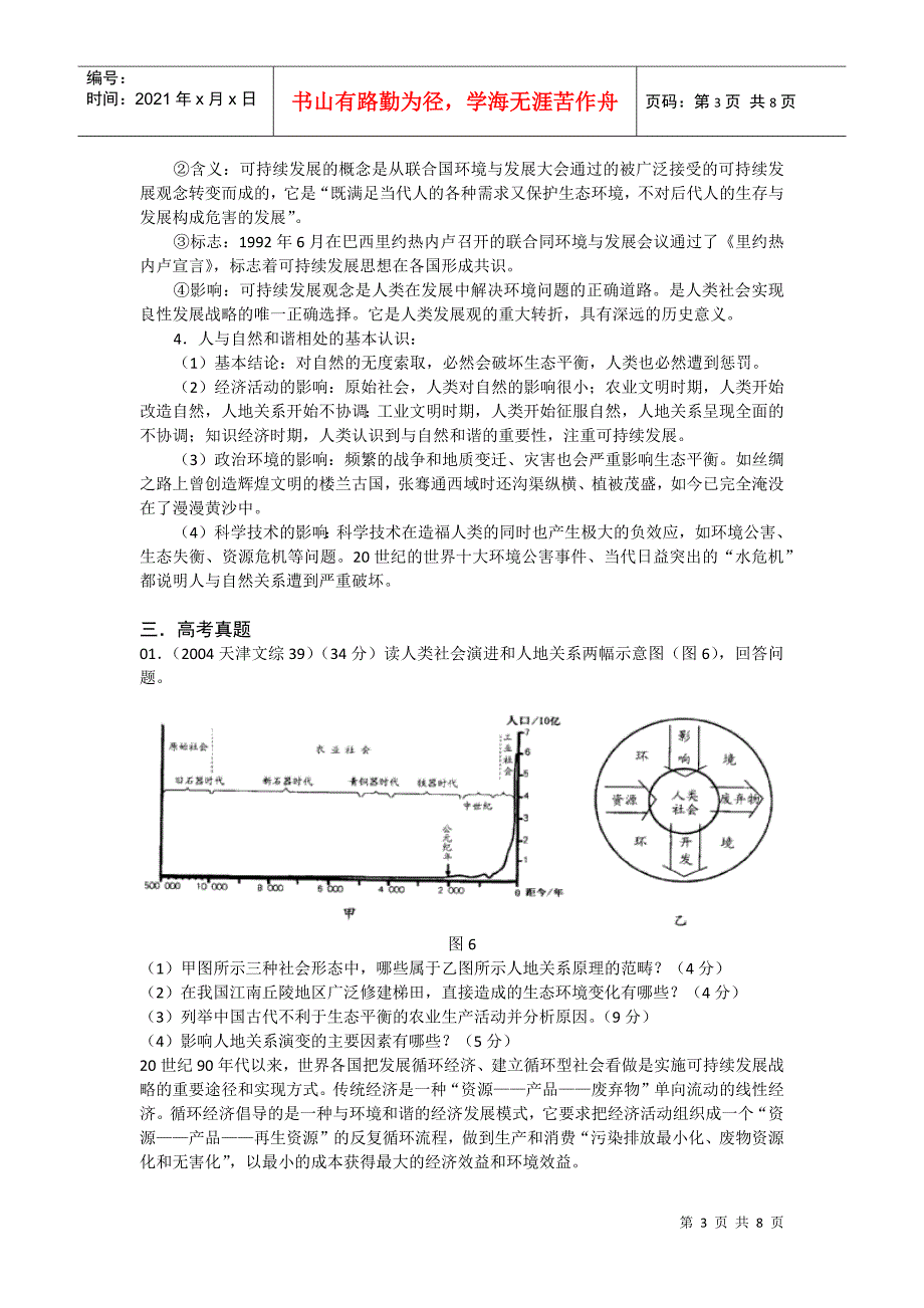 环境保护专题_第3页