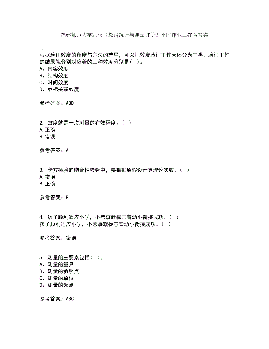 福建师范大学21秋《教育统计与测量评价》平时作业二参考答案7_第1页