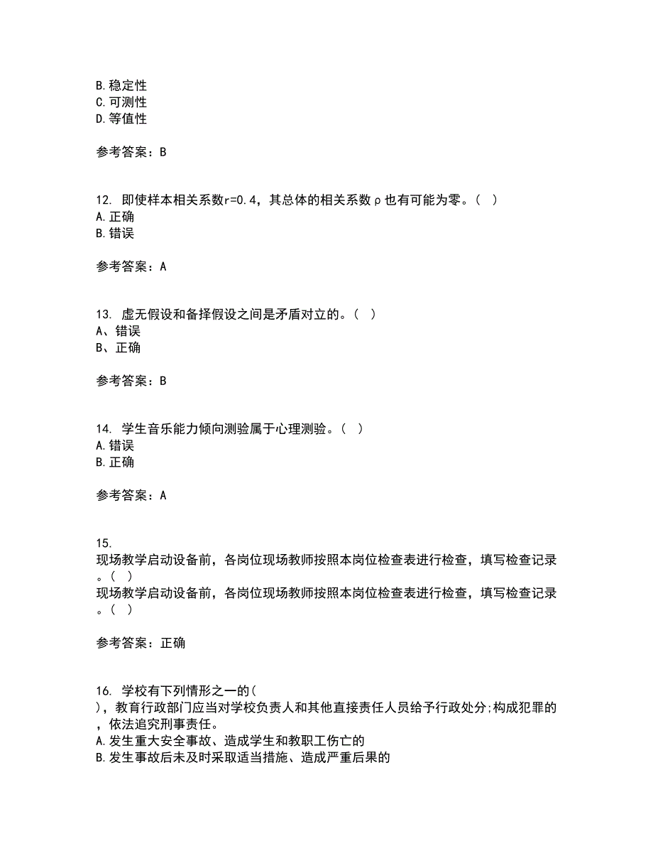 福建师范大学21秋《教育统计与测量评价》平时作业二参考答案7_第3页