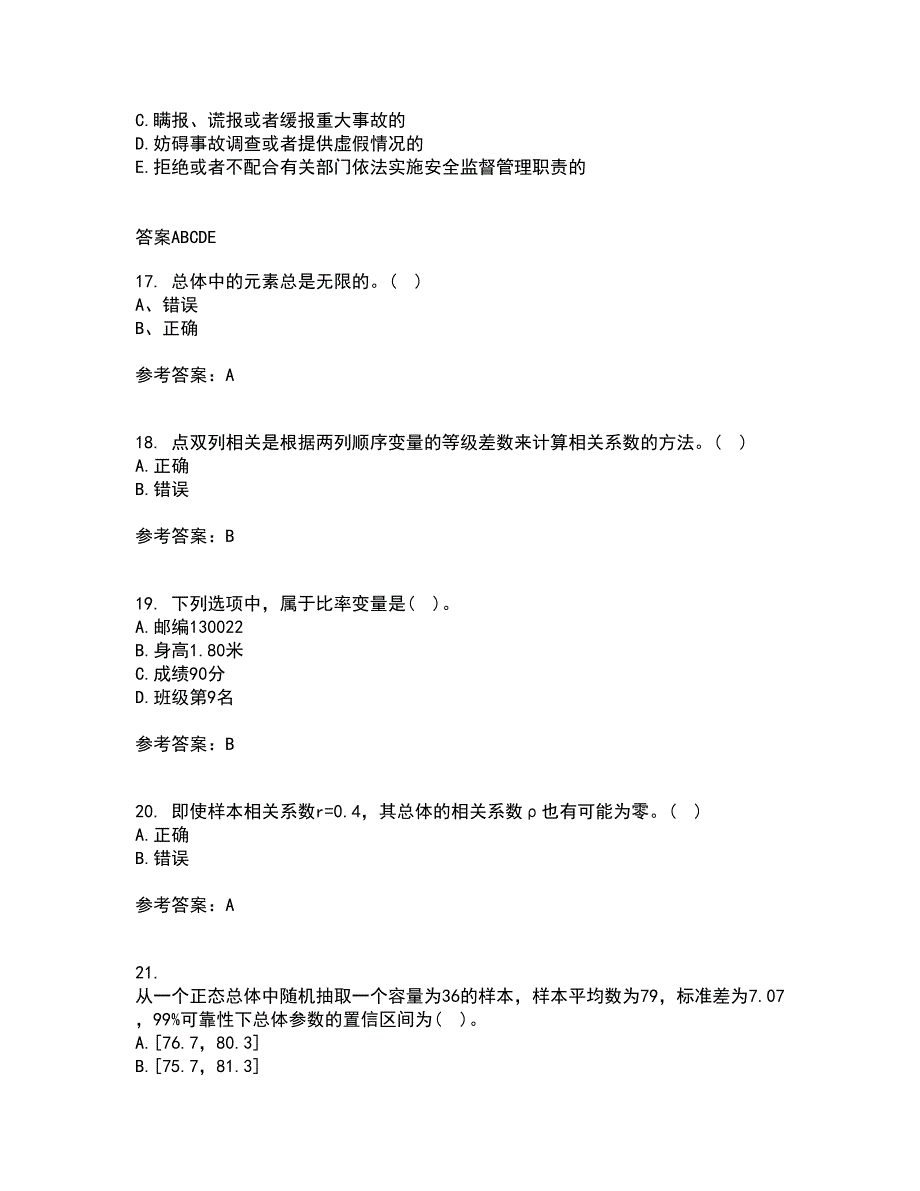 福建师范大学21秋《教育统计与测量评价》平时作业二参考答案7_第4页