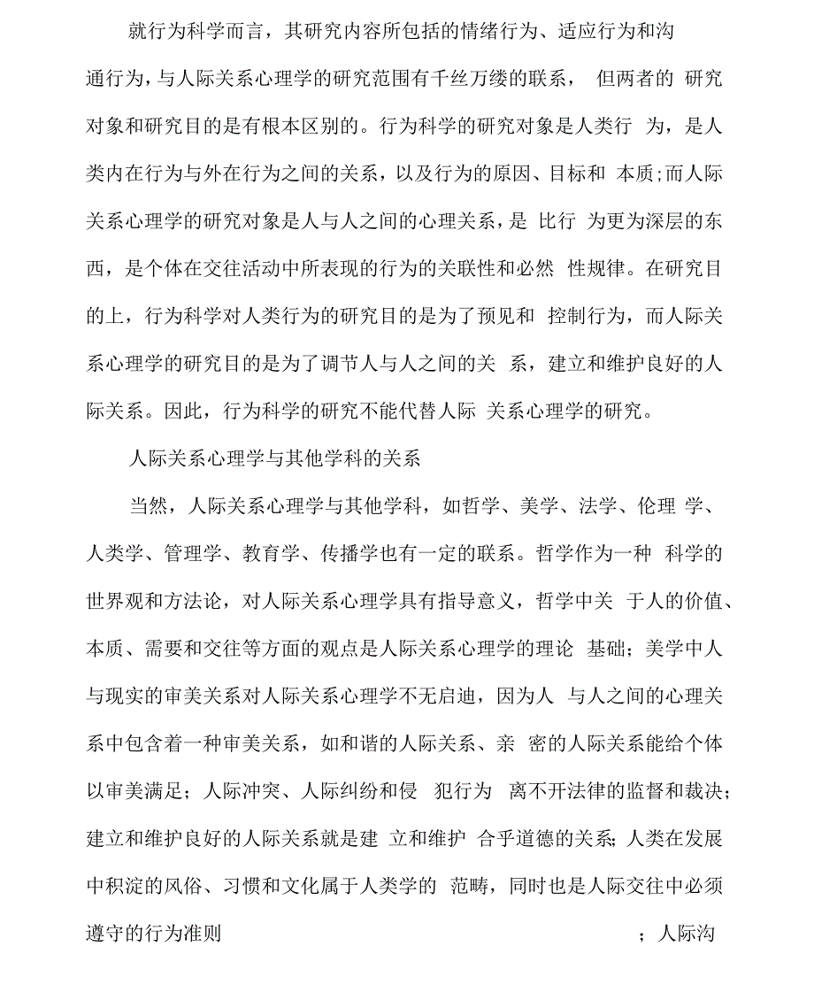 人际关系与相关学科的关系_第3页