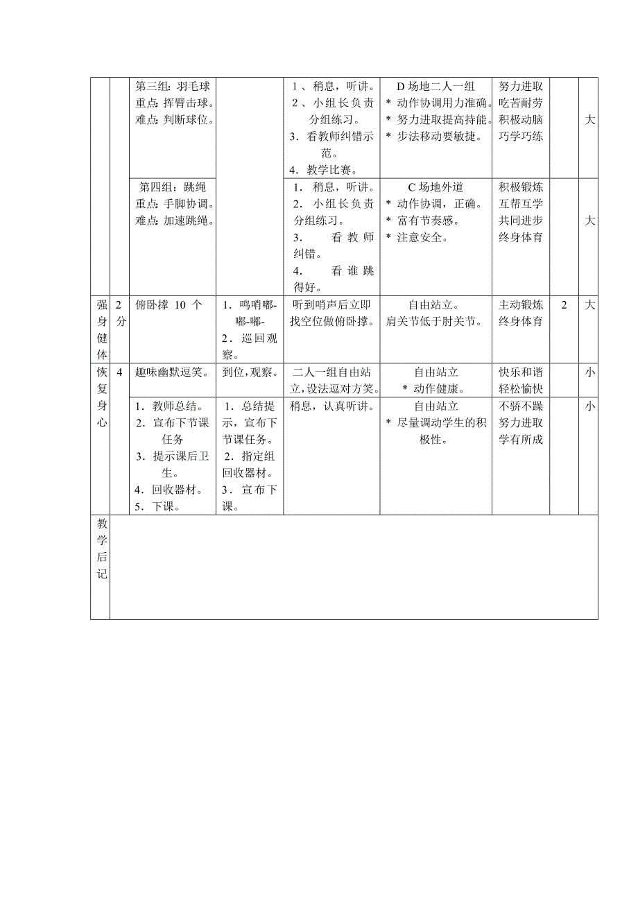 弯道跑教学授课教案.doc_第3页