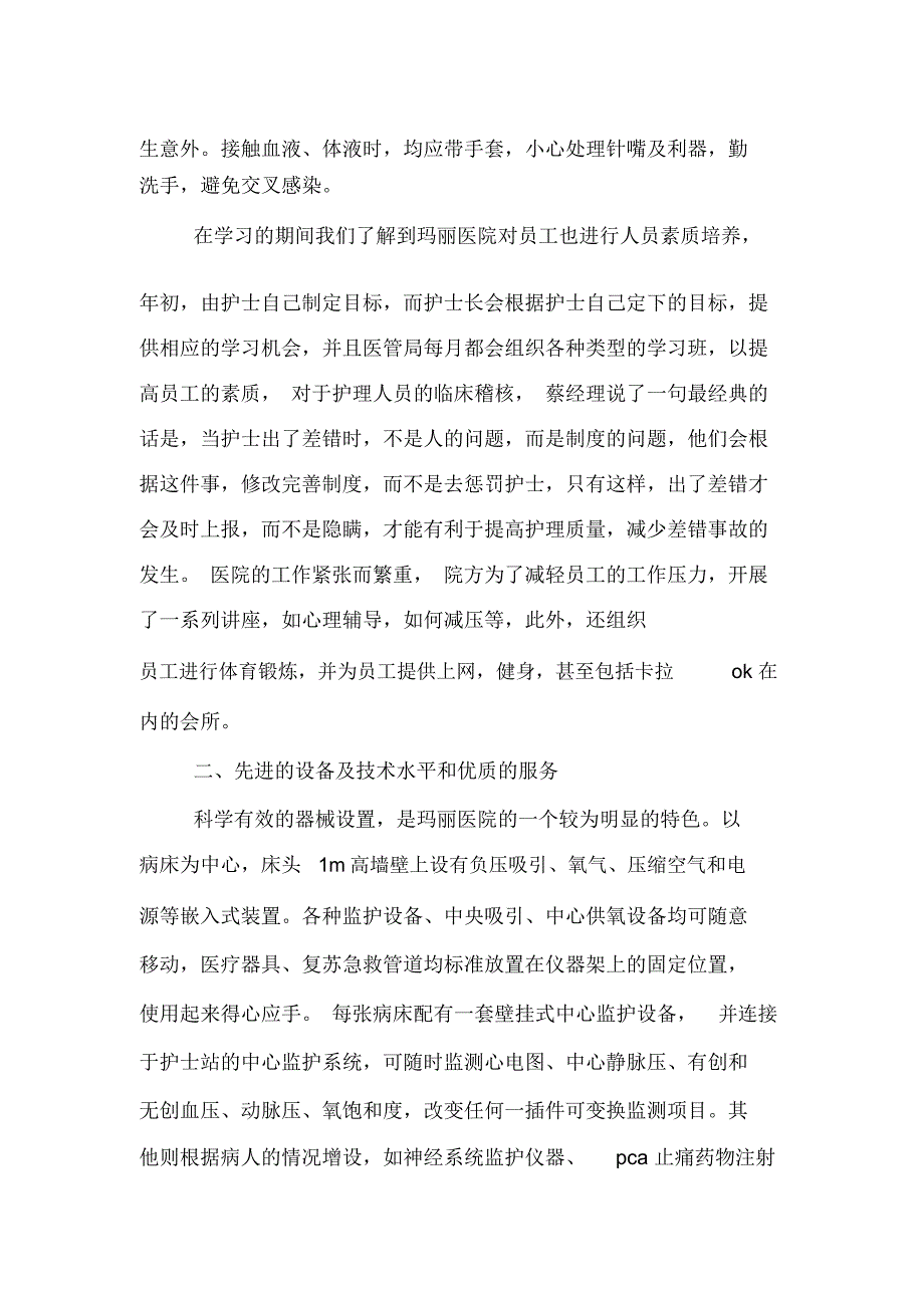 2020年口腔护士自我鉴定报告_第2页