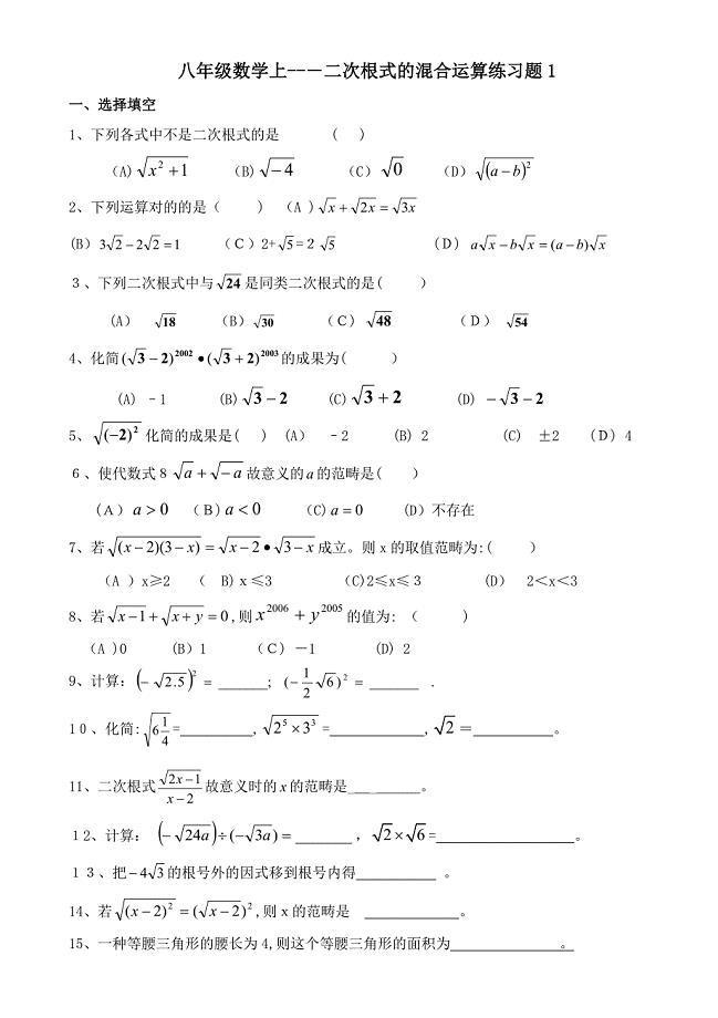 二次根式的混合运算2