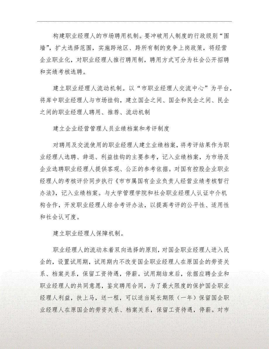 主任在市属企业培训讲座会讲话_第4页