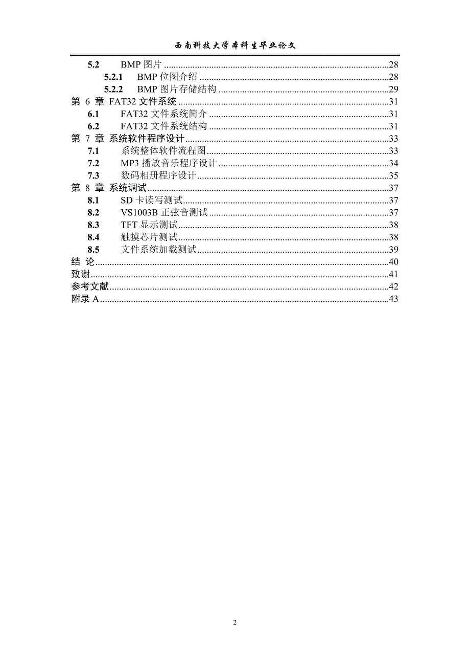 基于SOPC的电子音乐相册本科生毕业论文_第4页