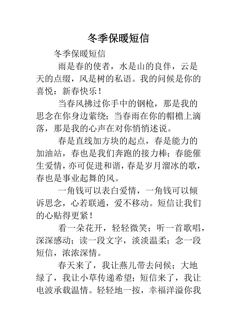 冬季保暖短信.doc_第1页