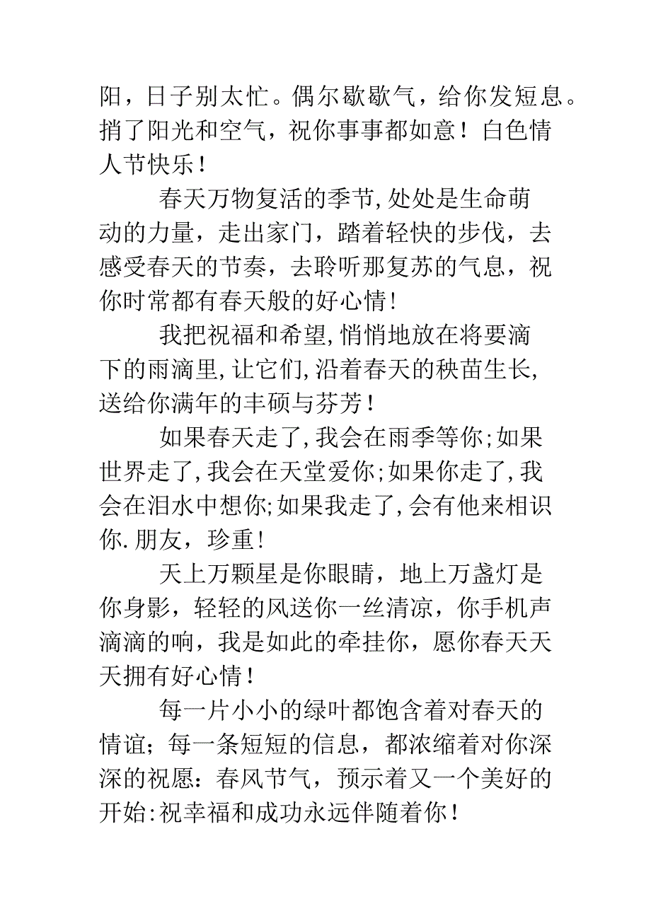 冬季保暖短信.doc_第3页