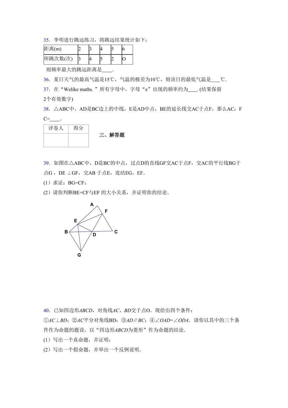 2021-2022学年度八年级数学下册模拟测试卷-(4857).docx_第5页