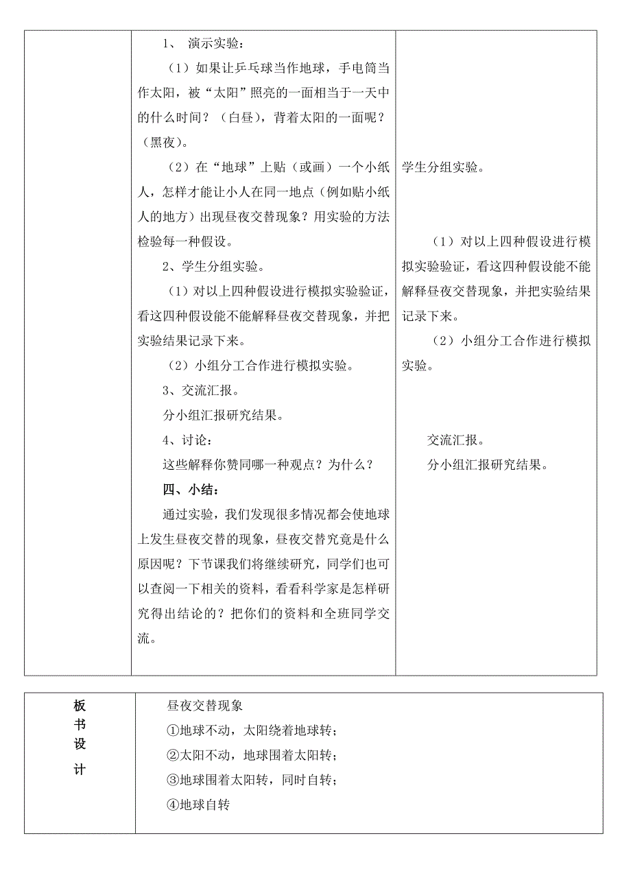 五下第四单元.doc_第2页