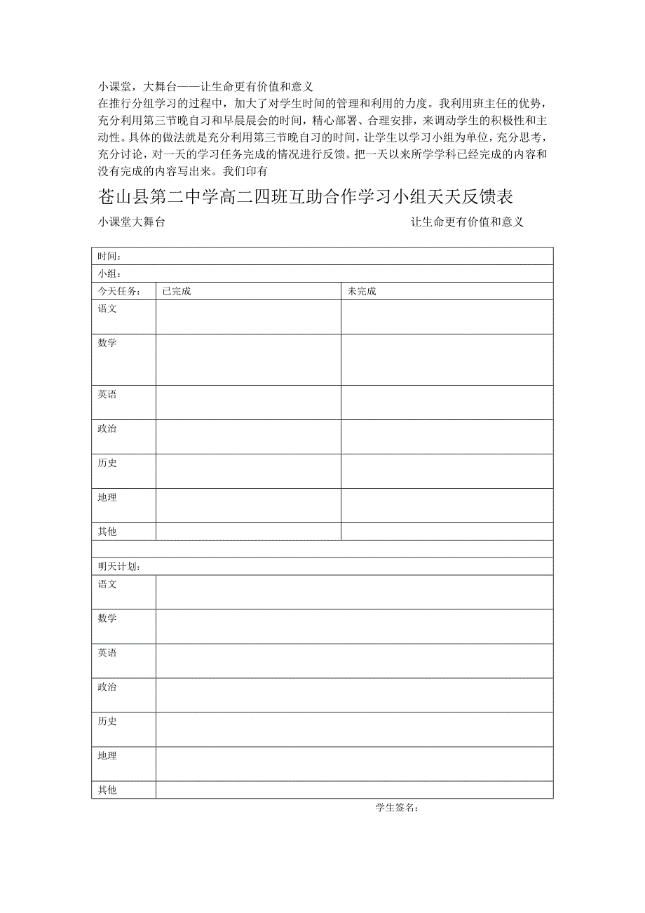 小课堂大舞台_第1页