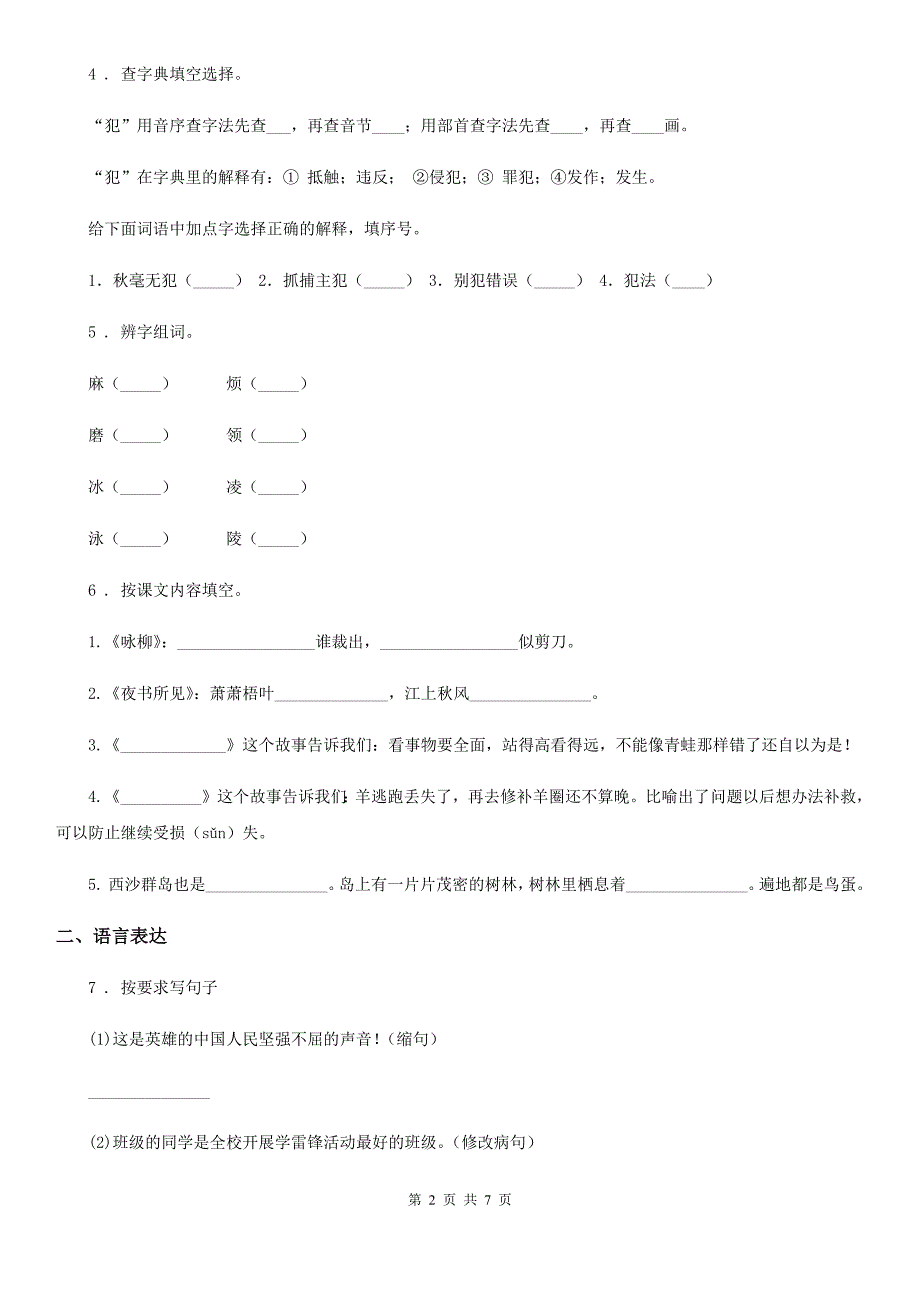 部编版语文五年级下册14 刷子李练习卷新版_第2页