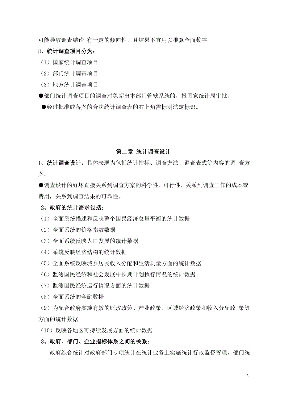 2017中级统计师统计实务考试重点归纳.doc_第2页