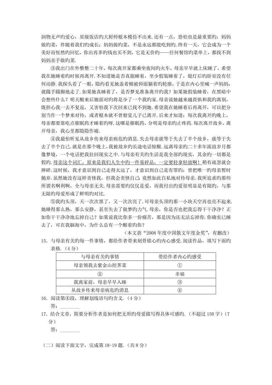 衡水市西城区2019届初三5月一模试卷(语文)word版_第5页