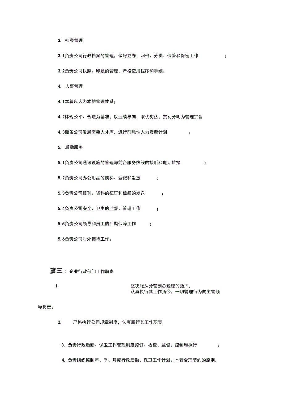 公司行政部职责_第3页