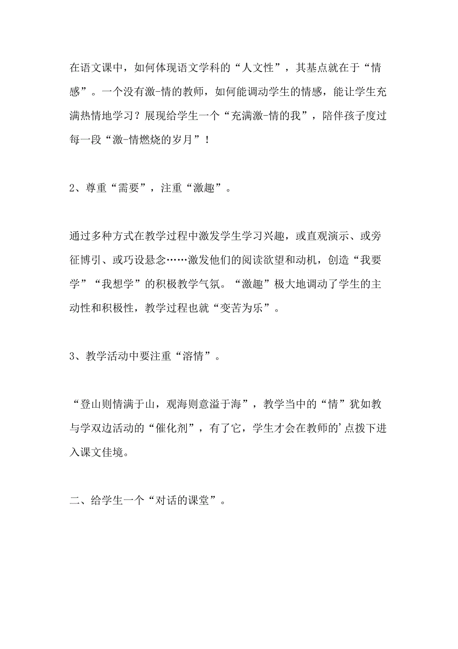 2021小学语文学期教学反思_第2页