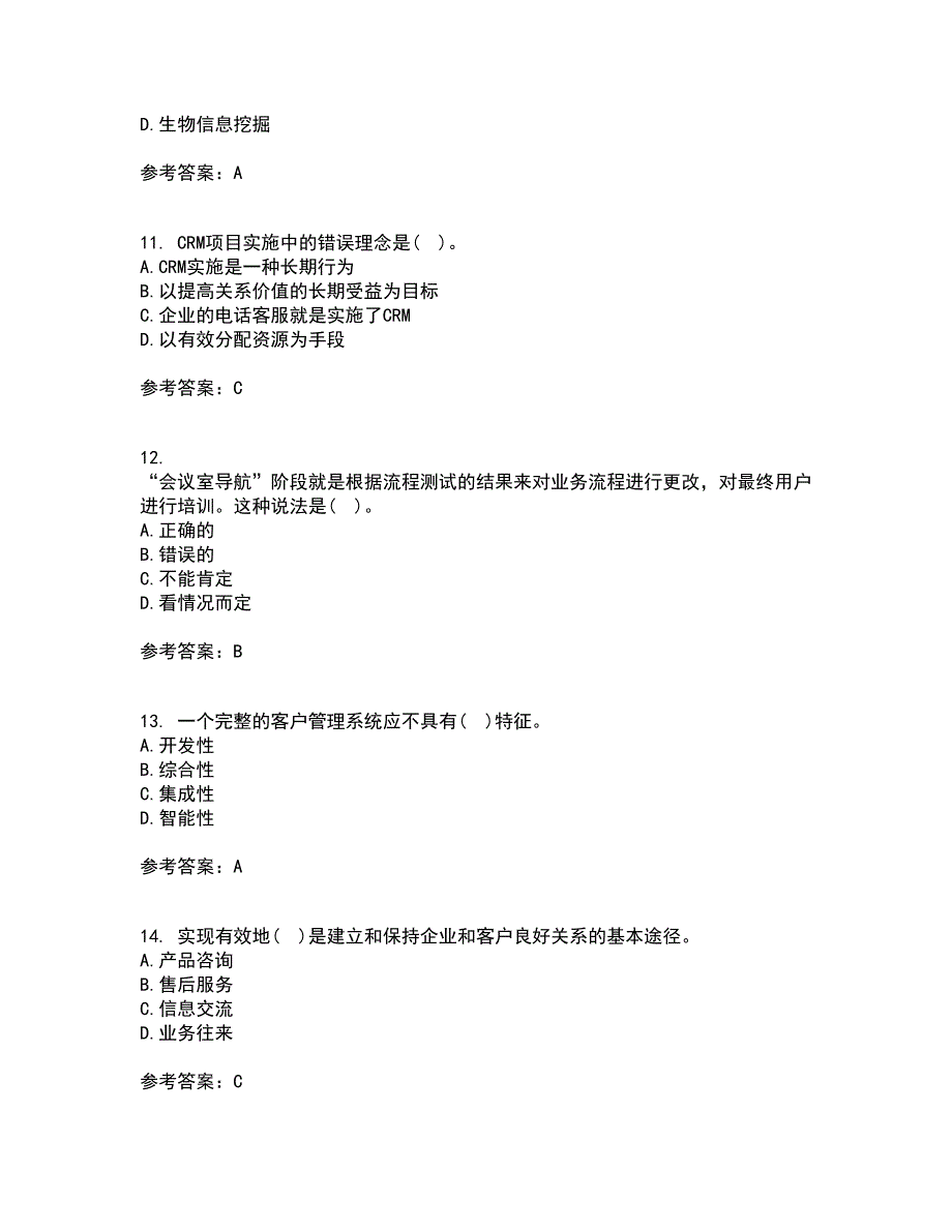 东北大学21春《客户关系管理》离线作业2参考答案58_第3页