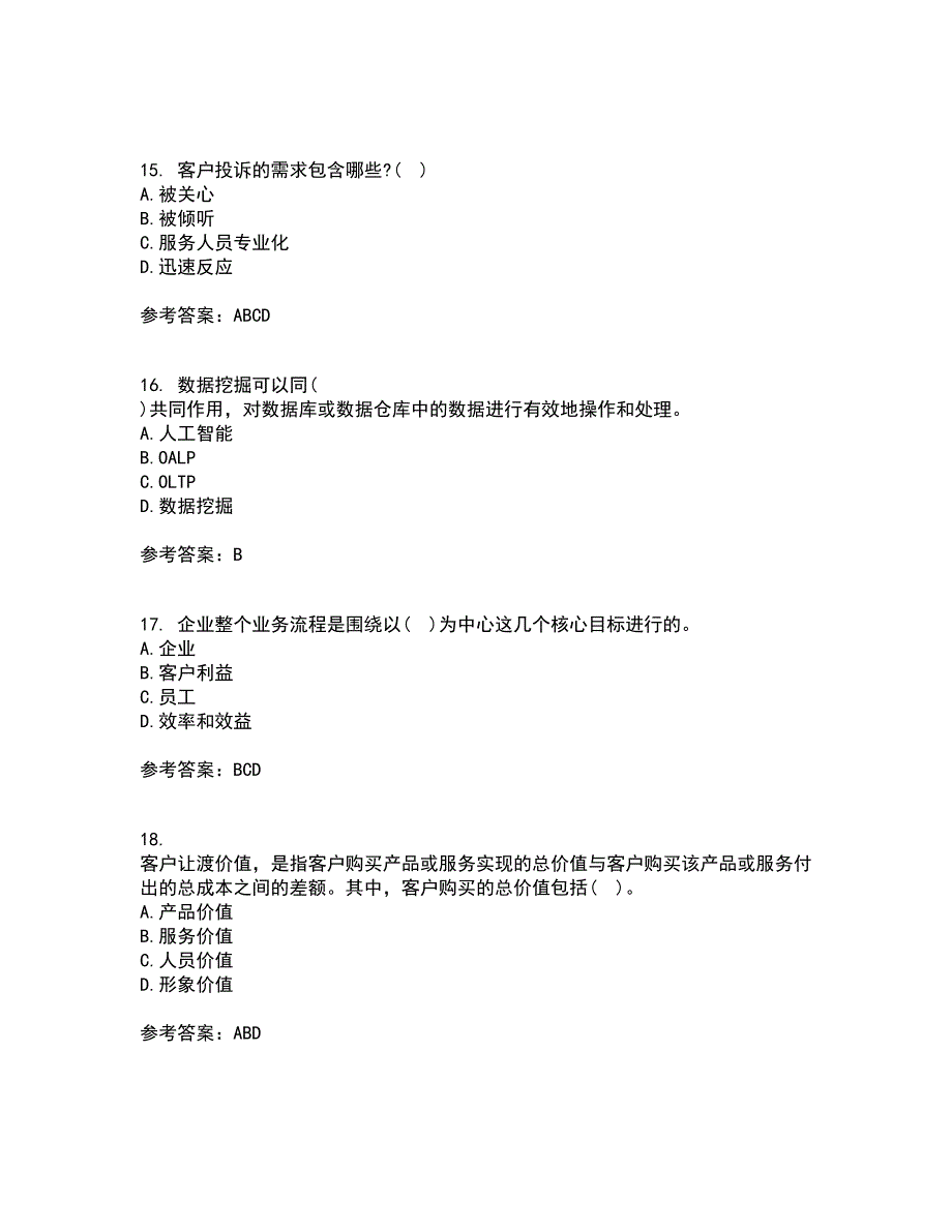 东北大学21春《客户关系管理》离线作业2参考答案58_第4页