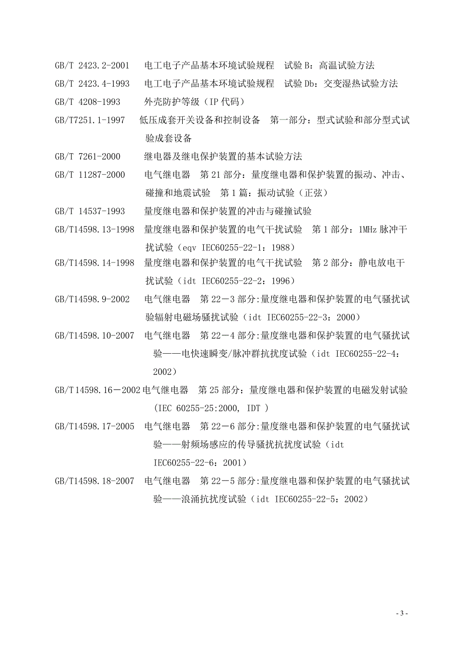 bwxh-z调匝式消弧线圈装置2011版.doc_第4页