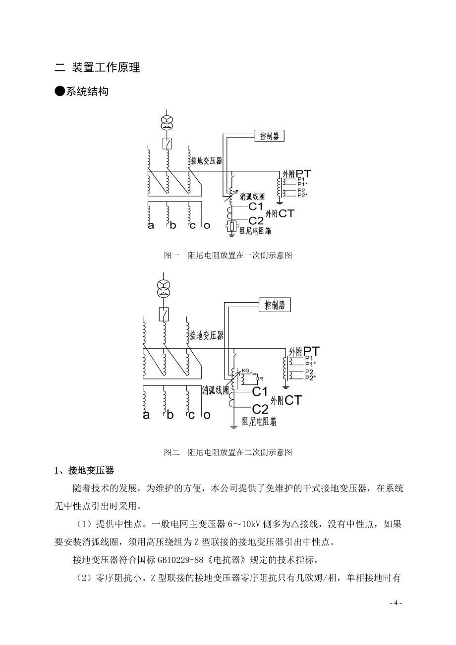 bwxh-z调匝式消弧线圈装置2011版.doc_第5页