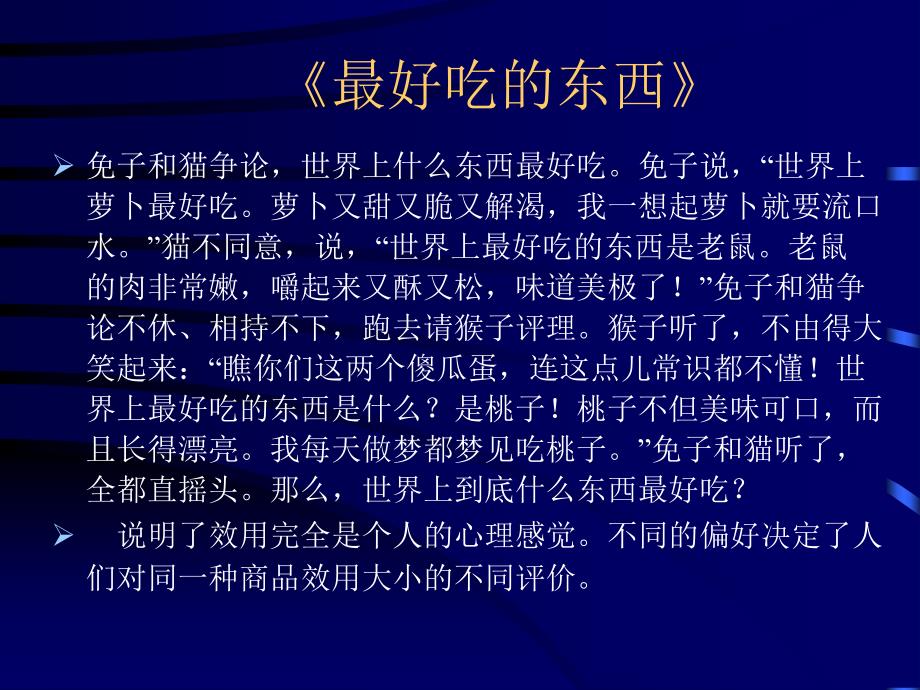 第三章消费者行为理论_第4页