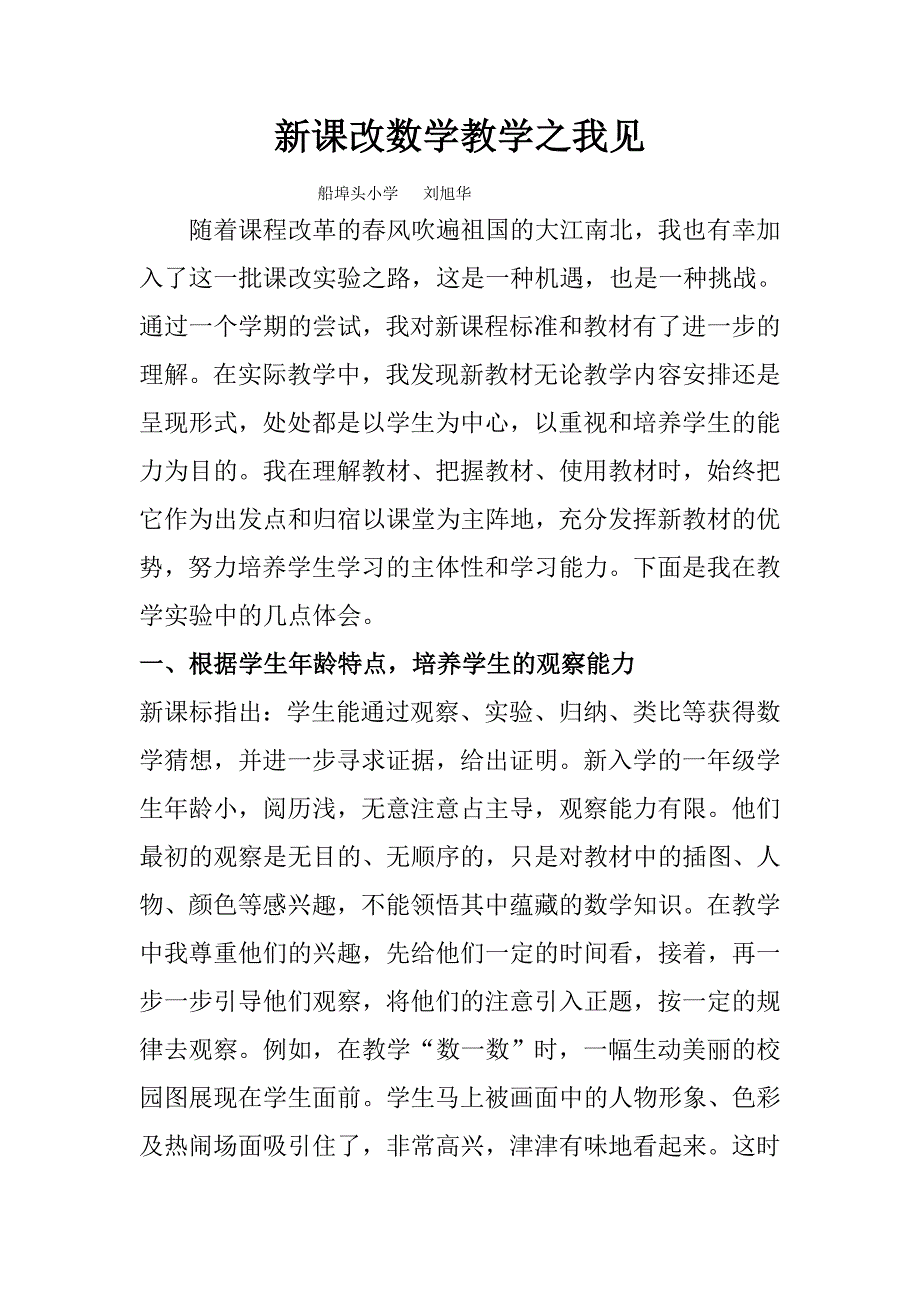 新课改数学教学之我见_第1页