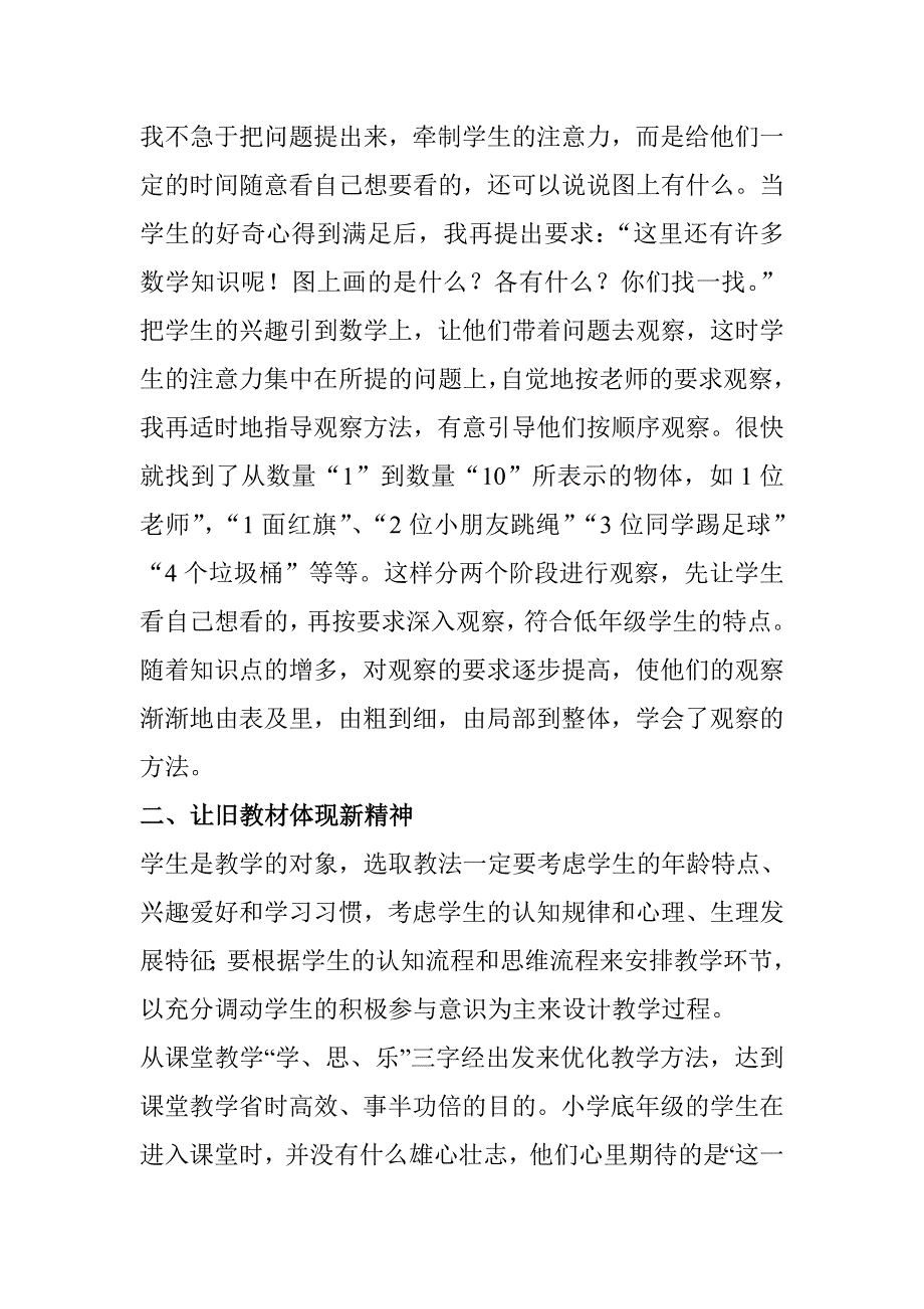 新课改数学教学之我见_第2页