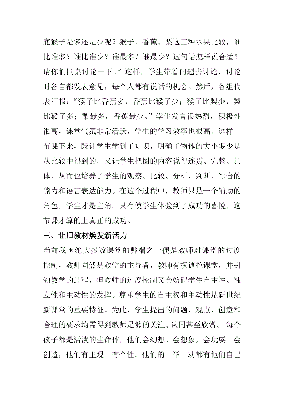 新课改数学教学之我见_第4页