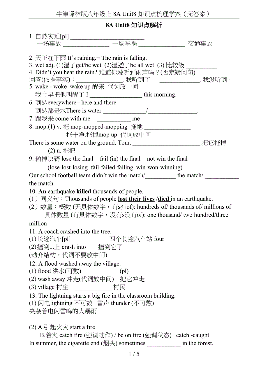 牛津译林版八年级上-8A-Unit8-知识点梳理学案(无答案)(DOC 5页)_第1页