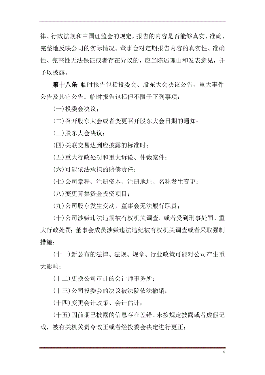 私募基金资产管理有限公司信息披露制度模版.doc_第4页