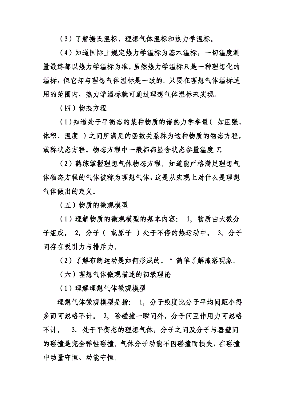 中科大热学考试大纲.doc_第2页