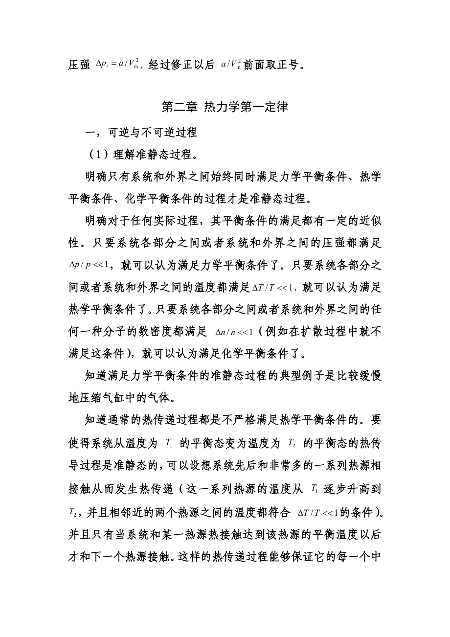 中科大热学考试大纲.doc_第4页