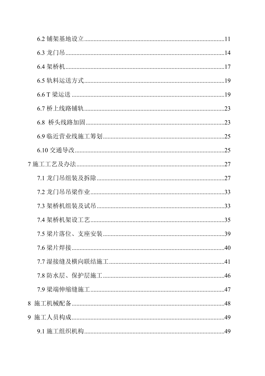 改建西长线T梁架设施工方案样本.doc_第2页