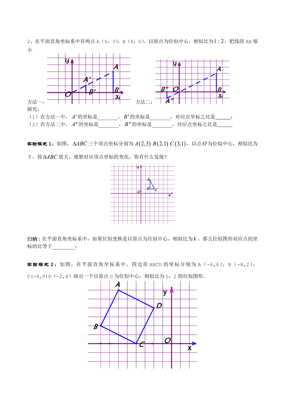 新版【北师大版】九年级上册数学4.8 第2课时 平面直角坐标系中的位似变换_第2页