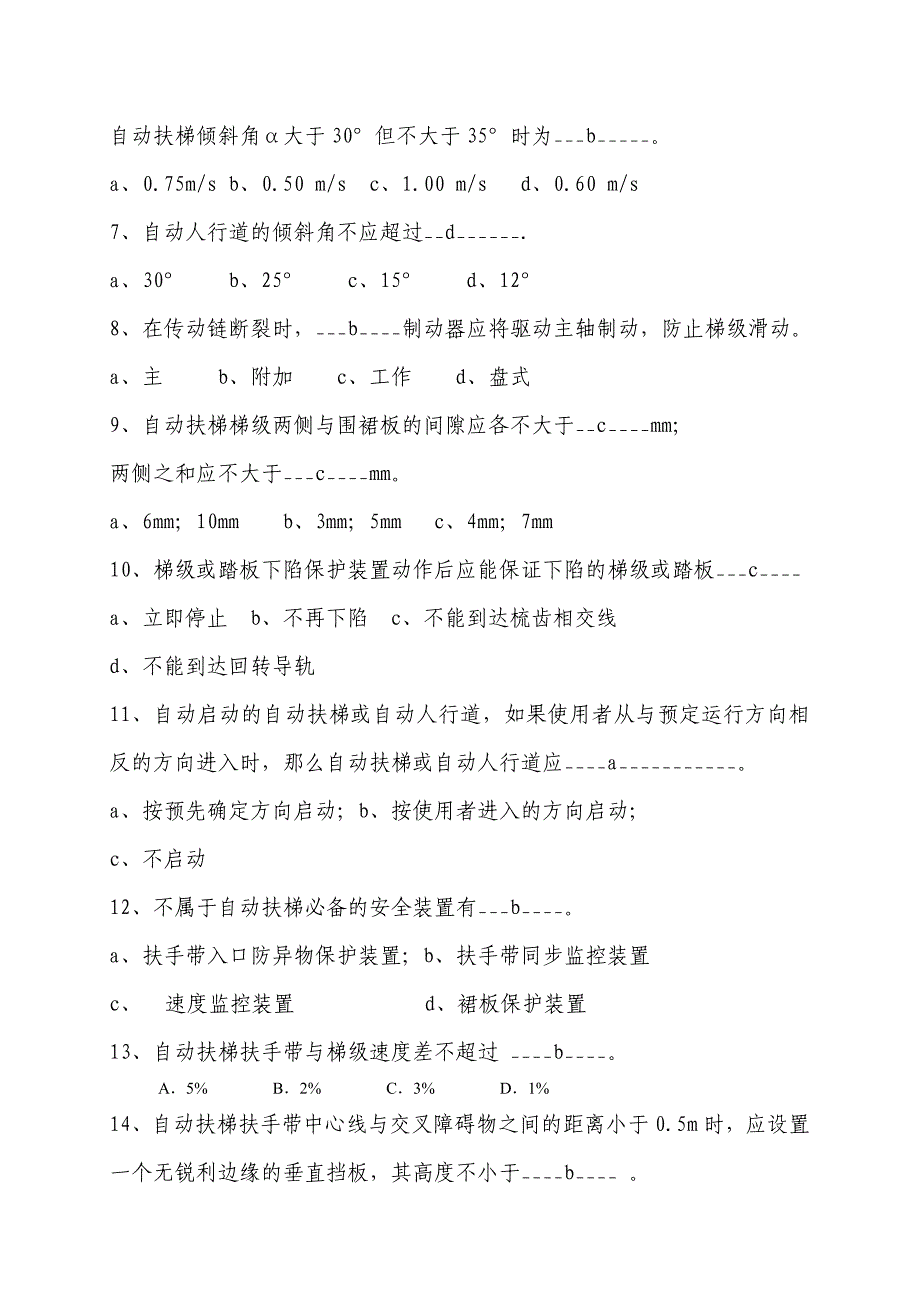 自动扶梯和自动人行道试题111.doc_第3页