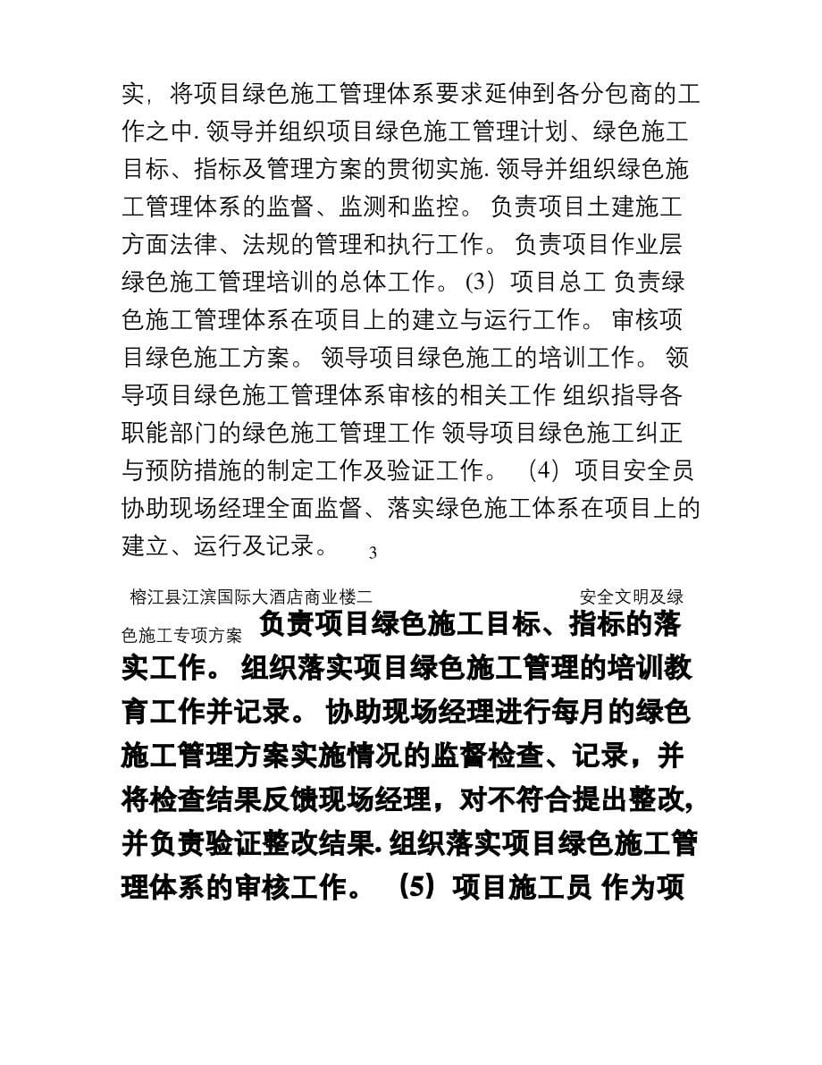 商二-安全文明及绿色施工方案_第5页