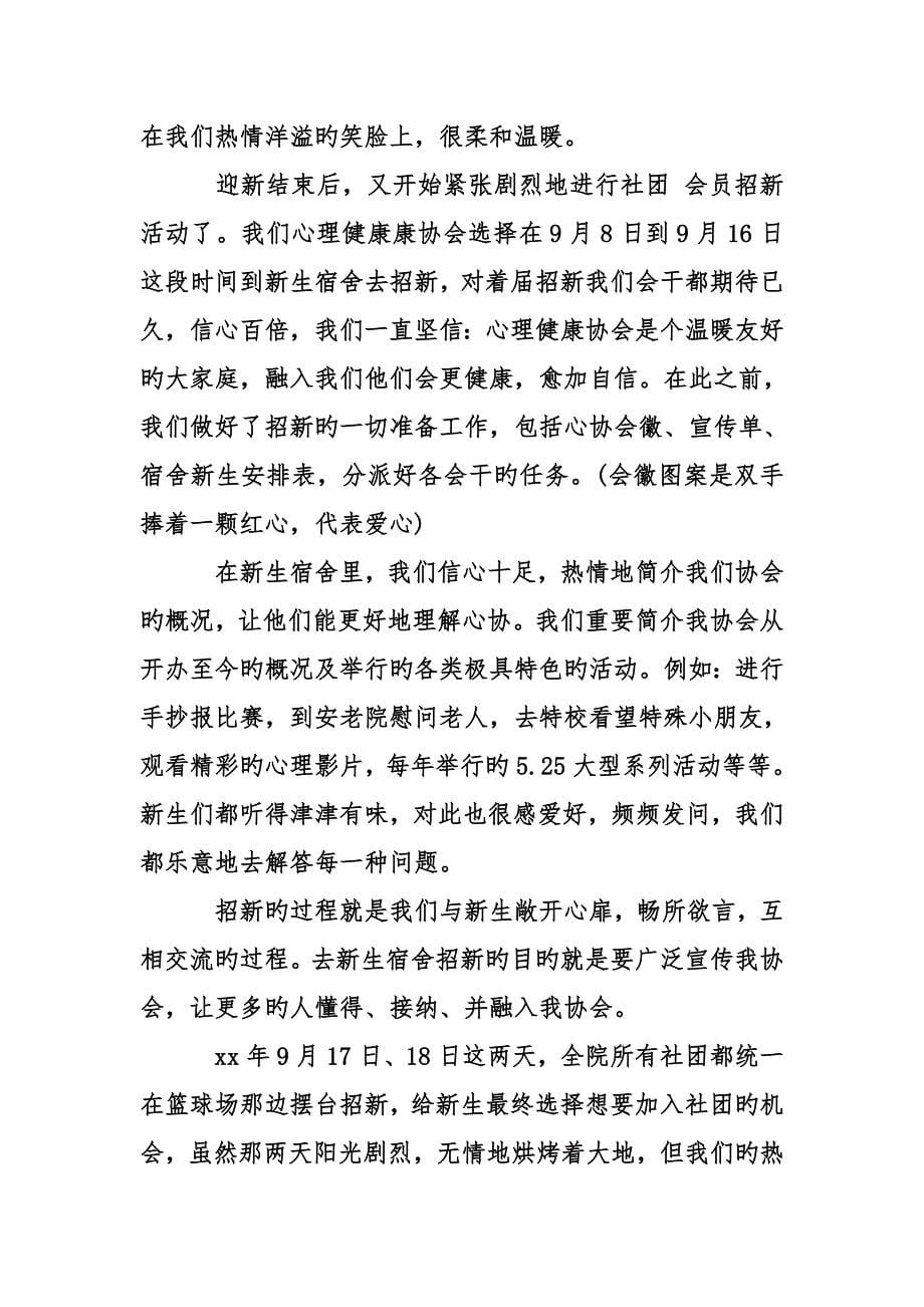 大学生心理活动总结_第5页