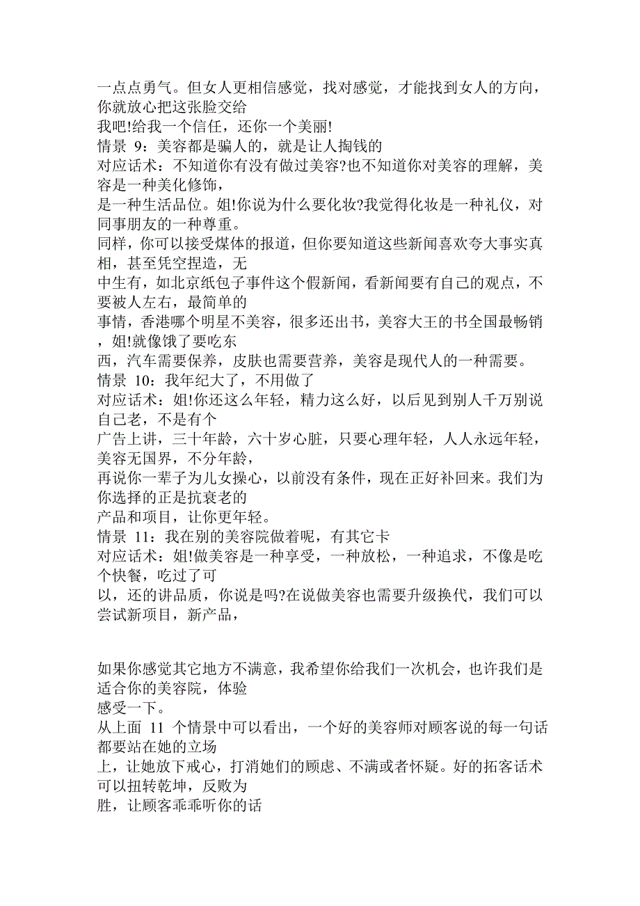 美容院拓客话术实例分析.doc_第4页