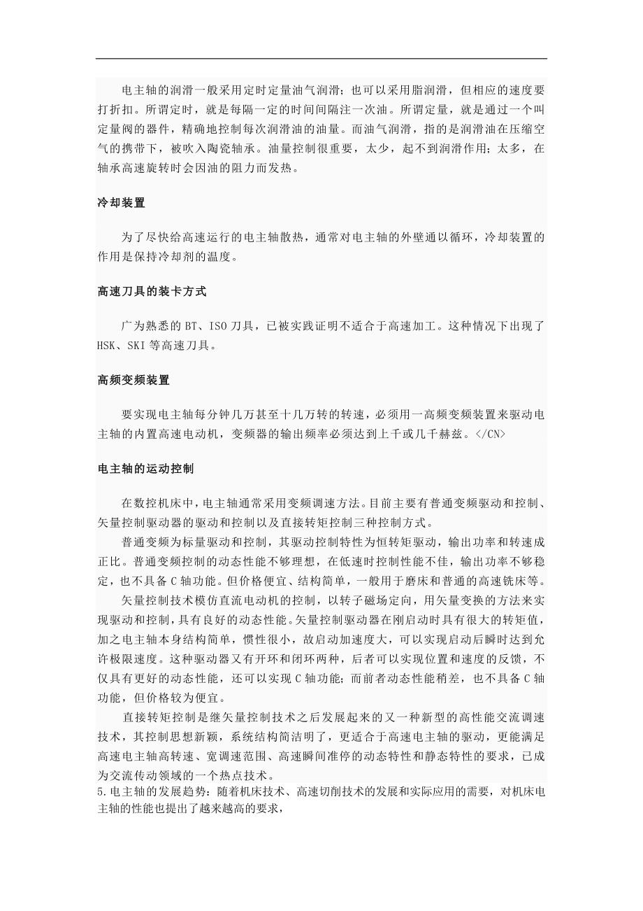 电主轴的介绍 090404041009.doc_第2页