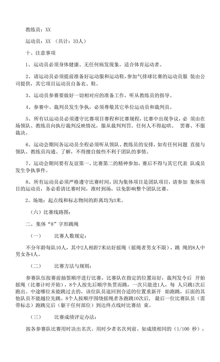 趣味运动会项目策划方案.docx_第5页