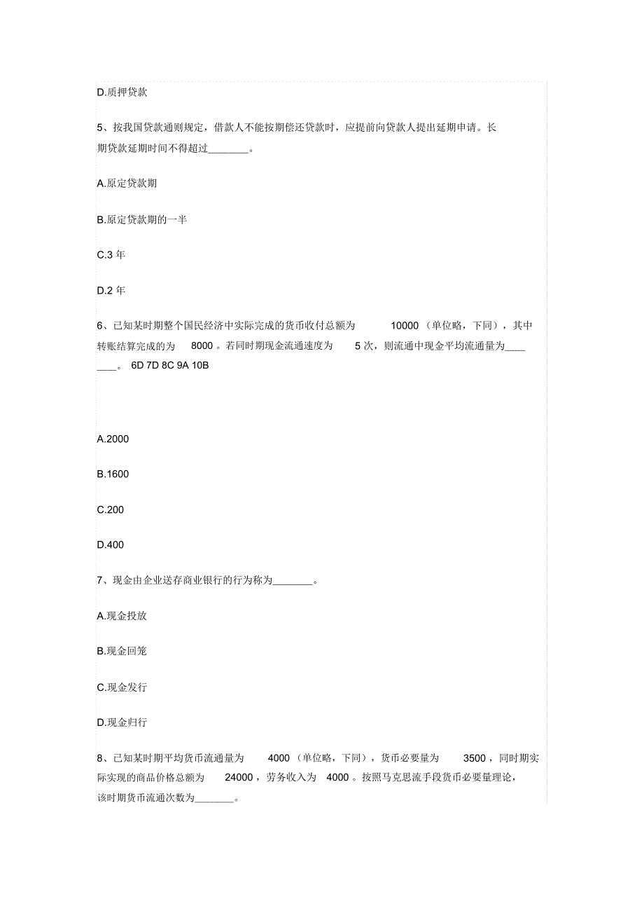 初级经济师考试金融专业模拟试卷_第3页