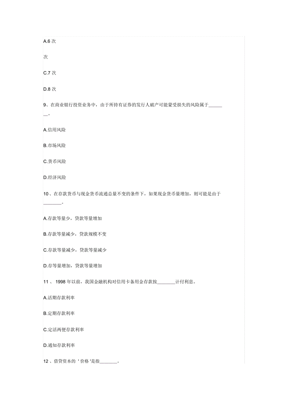 初级经济师考试金融专业模拟试卷_第4页