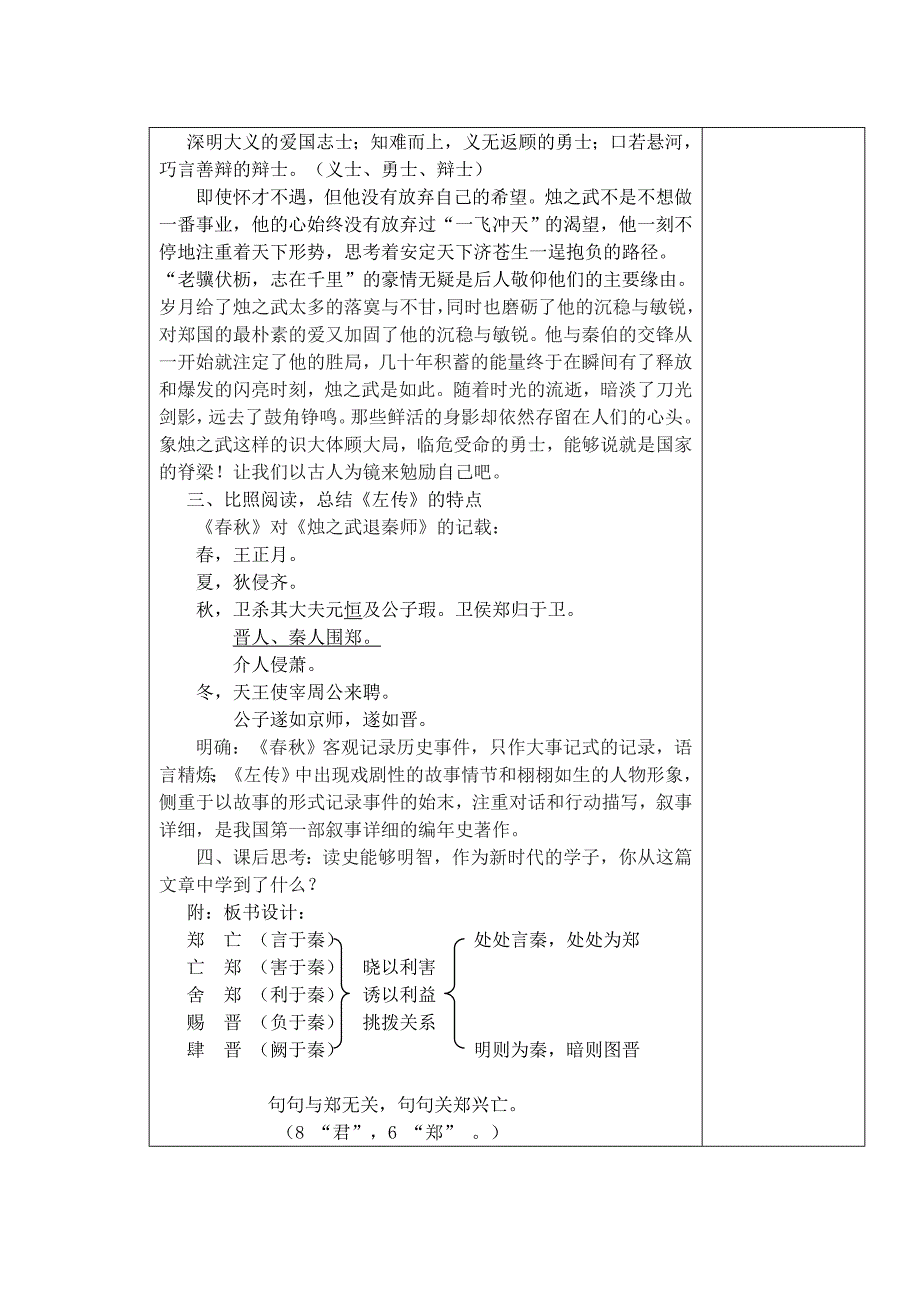 《烛之武退秦师》教案_第5页