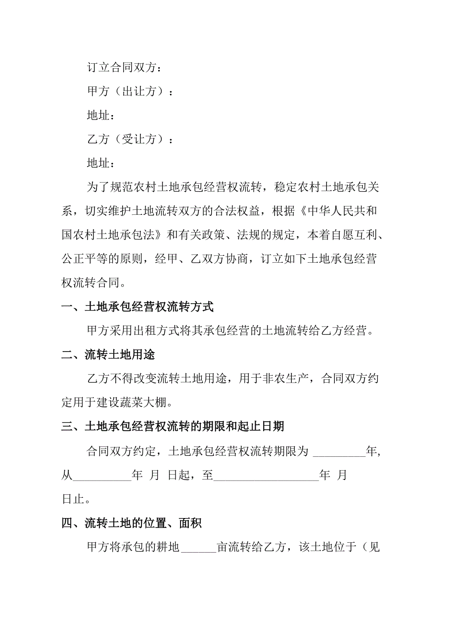 内蒙古自治区农村土地流转合同_第1页