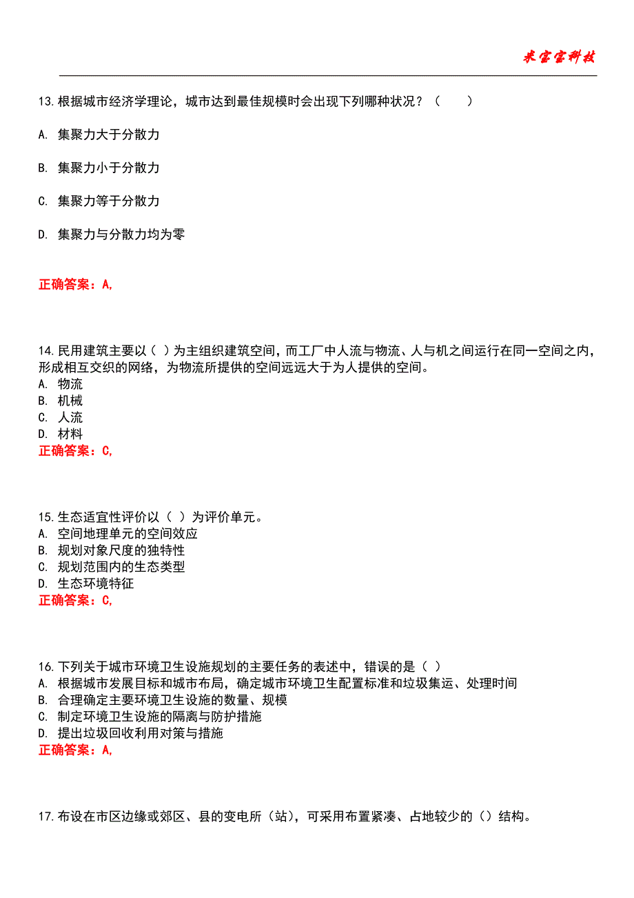 2022年城市规划师-城市规划相关知识考试题库_1_第4页