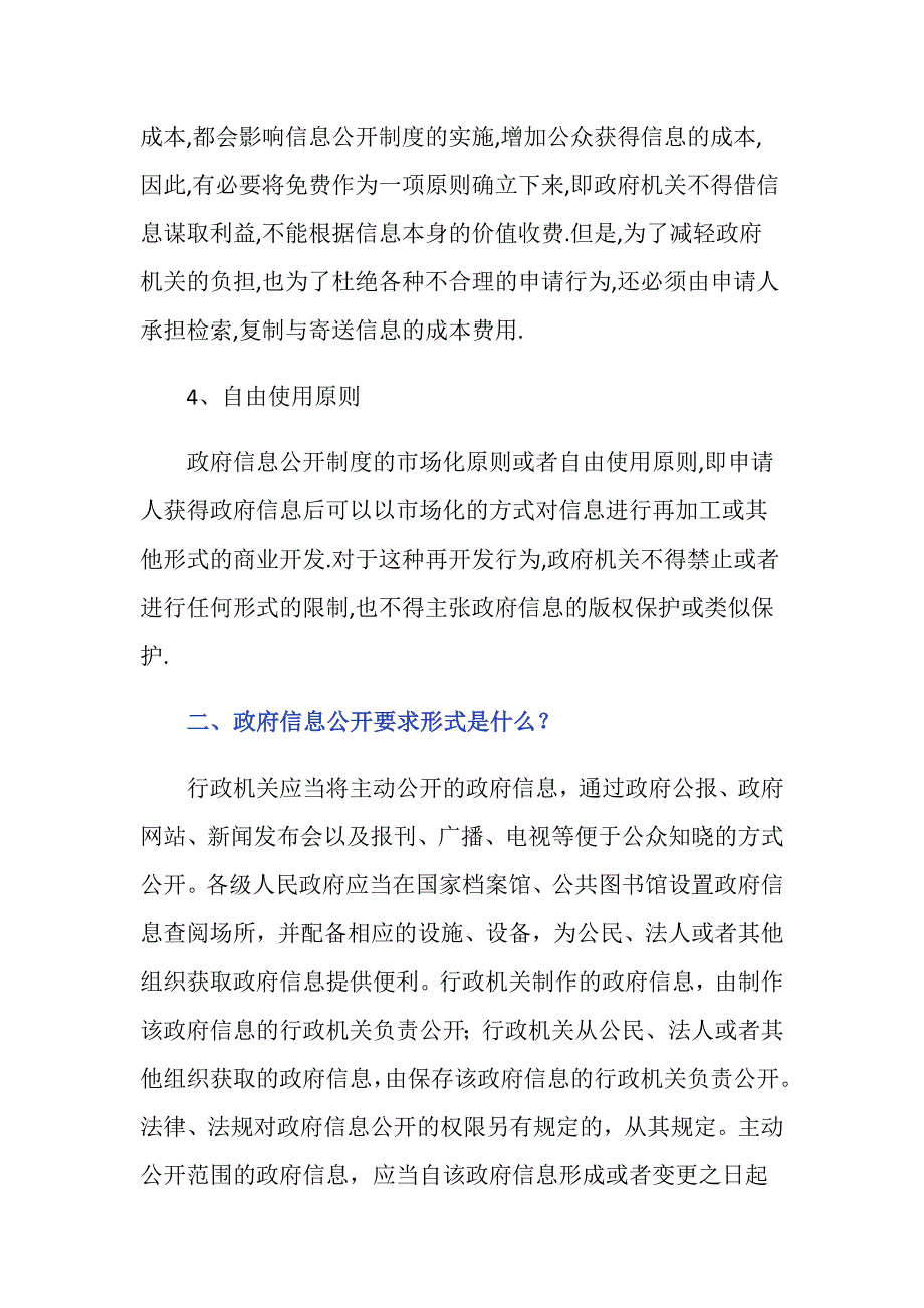 政府信息公开原则都有哪些？_第3页