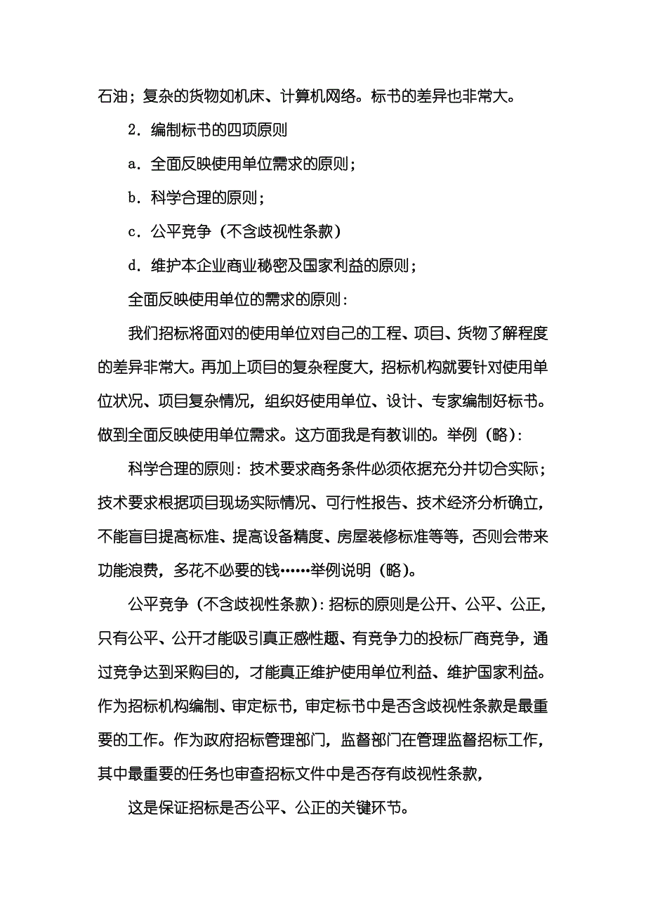 标书的正副本是怎么回事两者有何区别.doc_第2页