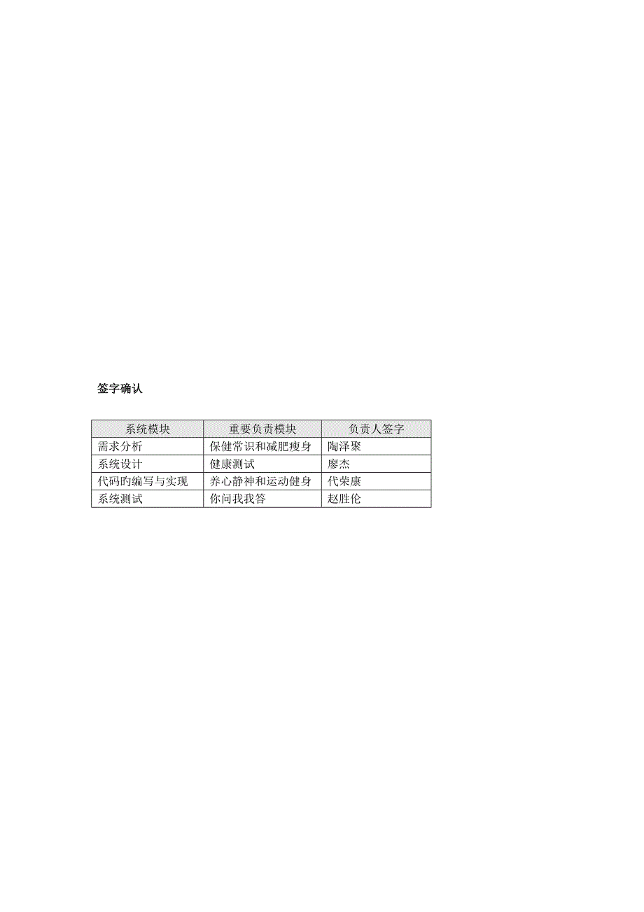 软件关键工程系统综合设计专项说明书_第2页