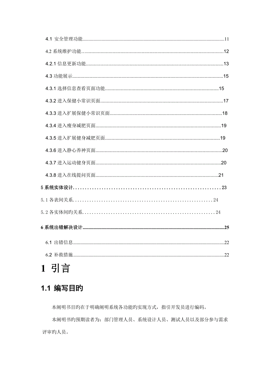 软件关键工程系统综合设计专项说明书_第4页