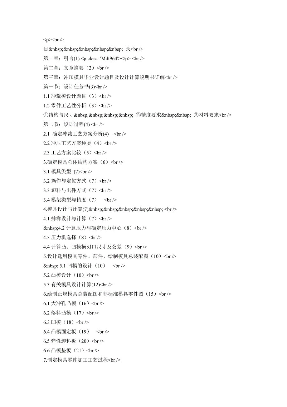 东风汽车发动机某通气叶片模具设计.doc_第2页